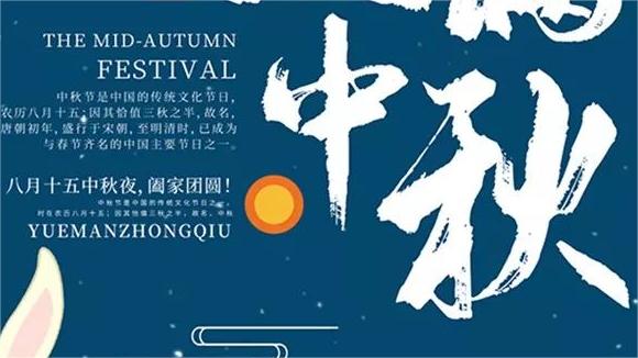 關(guān)于濟(jì)南中科電子科技有限公司2023年中秋節(jié)、國慶節(jié)放假安